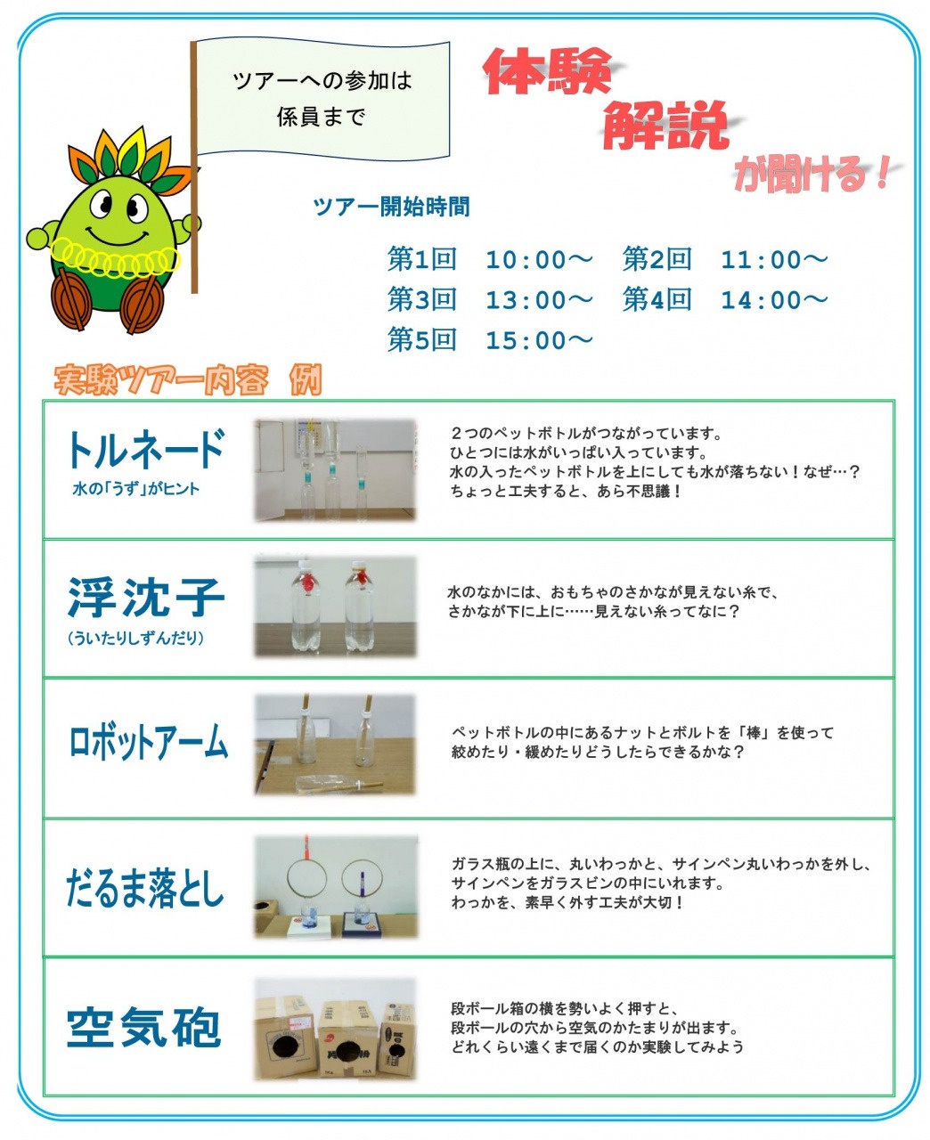 科学ひろばイベント 終了したイベント 愛知こどもの国