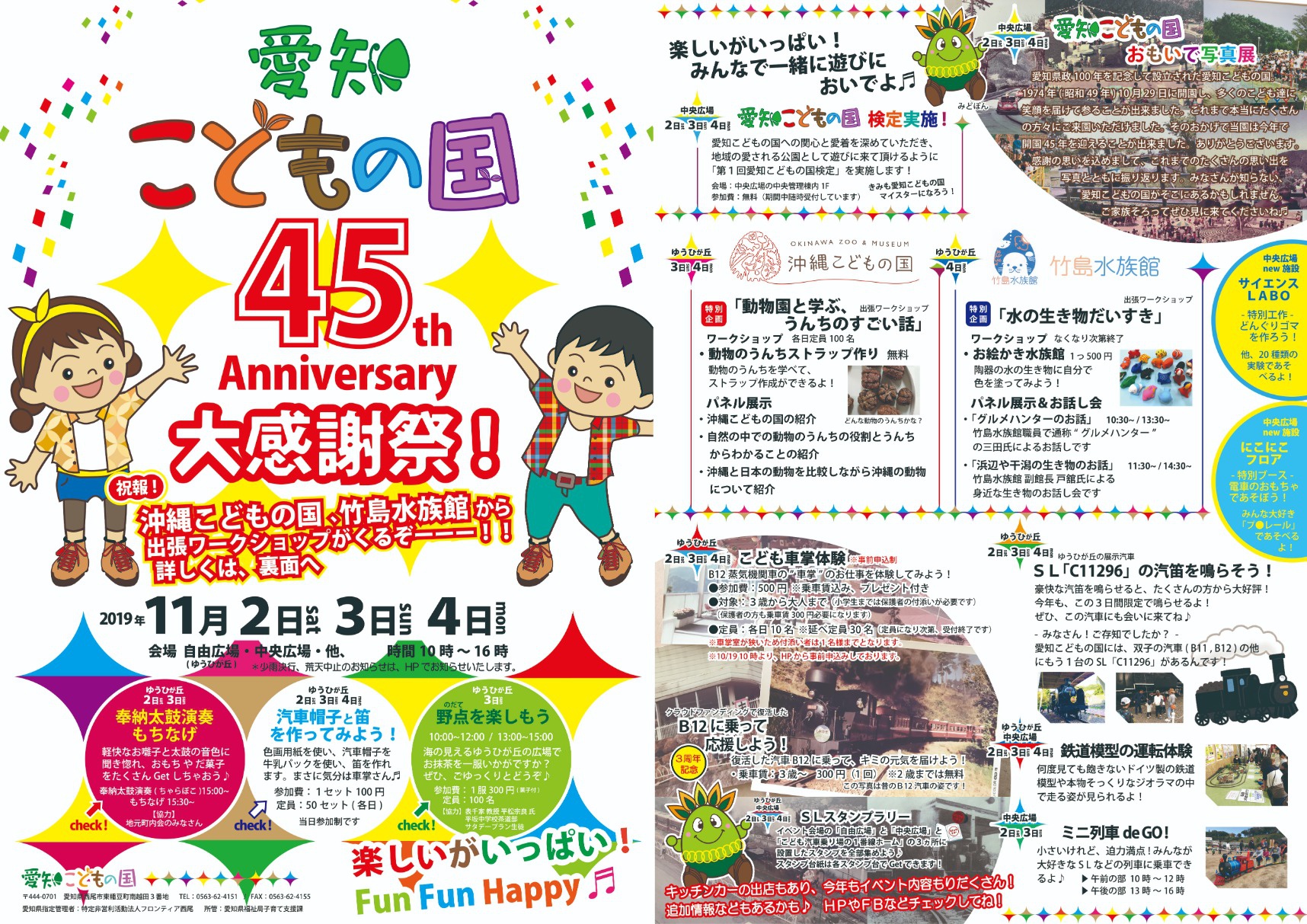 愛知こどもの国45祭 大感謝祭 終了したイベント 愛知こどもの国